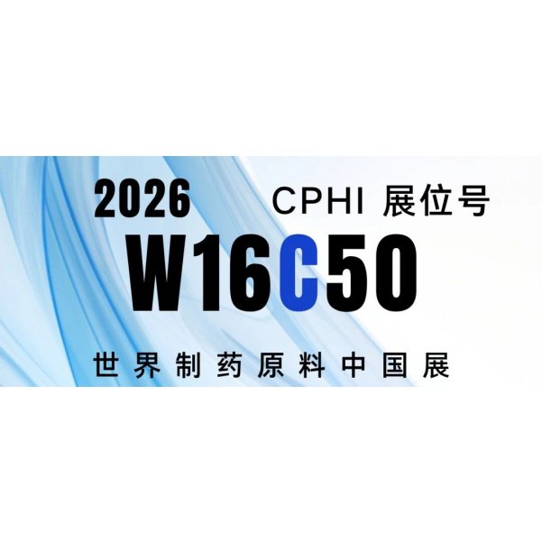 CPHI展会诚邀您的参加！