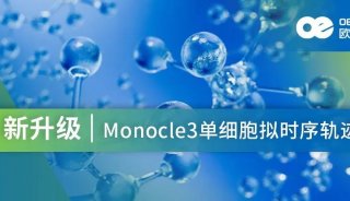 Monocle3单细胞拟时序轨迹方法新升级，还不快来试试？