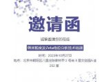 邀请函 | 安东帕纳米粒度及Zeta电位分析技术客户培训会_北京