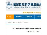 NSFC与香港RGC联合科研资助基金合作研究项目指南
