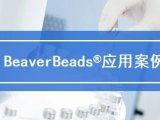 【实验直击】磁微粒化学发光法检测BeaverBeads®在促甲状腺素检测试剂盒中的应用
