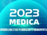 MEDICA 2023预告|天隆与您相约德国，共鉴全球医械盛会