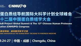 展会邀请 | 睿科邀您相约9.24-27成都第十二届中国蛋白质组学大会
