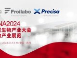 【展会邀请】BIOCHINA2024(EBC)第九届易贸生物产业大会暨易贸生物产业展览