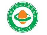 新版HACCP认证实施规则应该注意的变化！