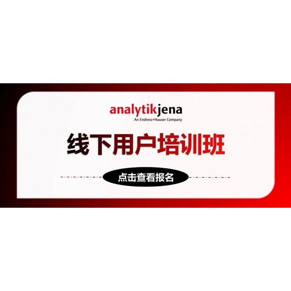 请接收！德国耶拿2026年4-6月用户培训计划