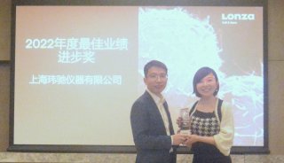 上海玮驰荣获Lonza2022年度最佳业绩进步奖