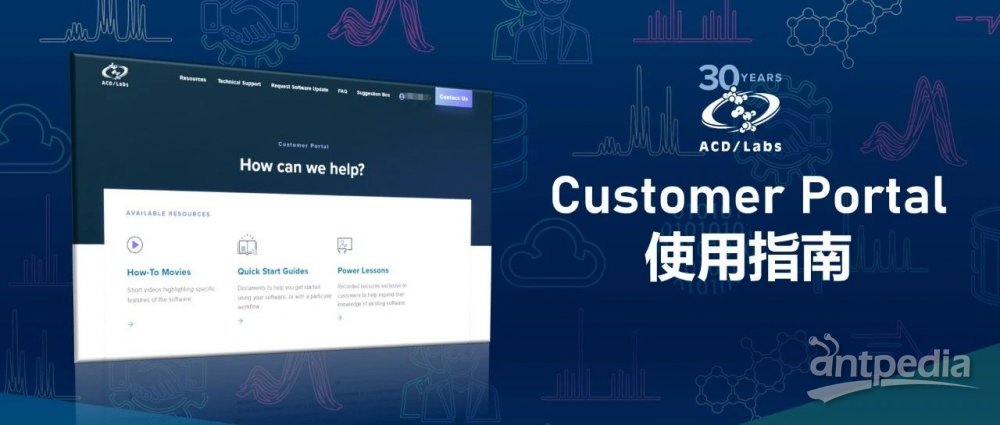 汉化Customer Portal使用指南——供ACD/Labs软件维保期内用户
