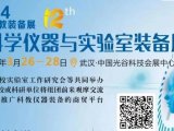 相约武汉 共襄盛会丨2024第12届华中科仪展，上海美析与您不见不散！