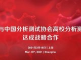 赛默飞 x 高校分测分会 | 推动科研平台发展，携手助力中国本土化创新