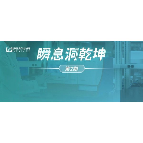 直播预告 | 中药现代化研究的利器：AI 赋能的高内涵筛选系统