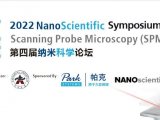 10月27-28日会议邀请：第四届纳米科学论坛(2022 NSS China)