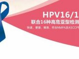 共识解读|《人乳头状瘤病毒核酸检测用于宫颈癌筛查中国专家共识（2022）》