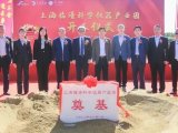 喜讯——上海临谱科学仪器产业园项目开工仪式隆重举行