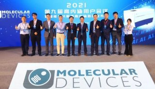 2021 Molecular Devices 第九届高内涵用户会议圆满举办