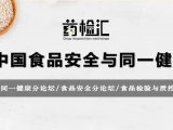 【参会邀请】杭州大微邀您参加2022中国食品安全与同一健康大会