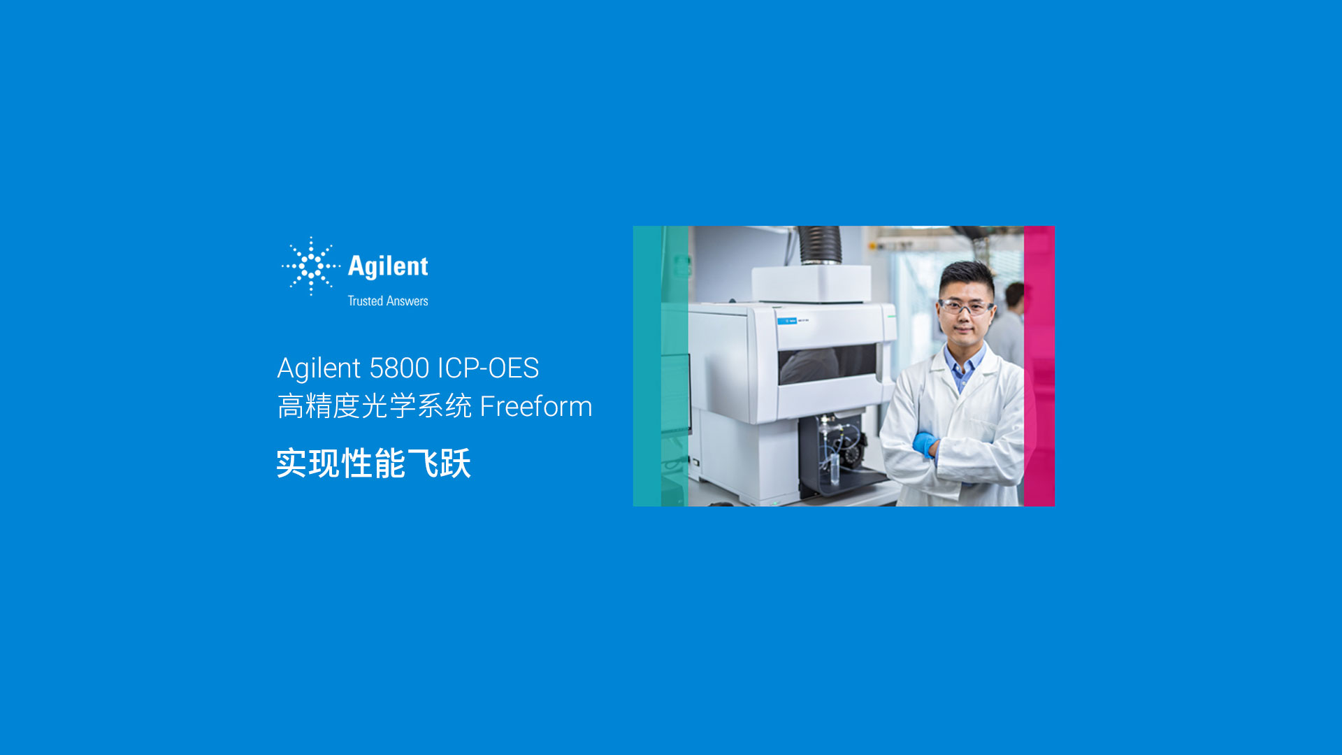 Agilent 5800 ICP-OES