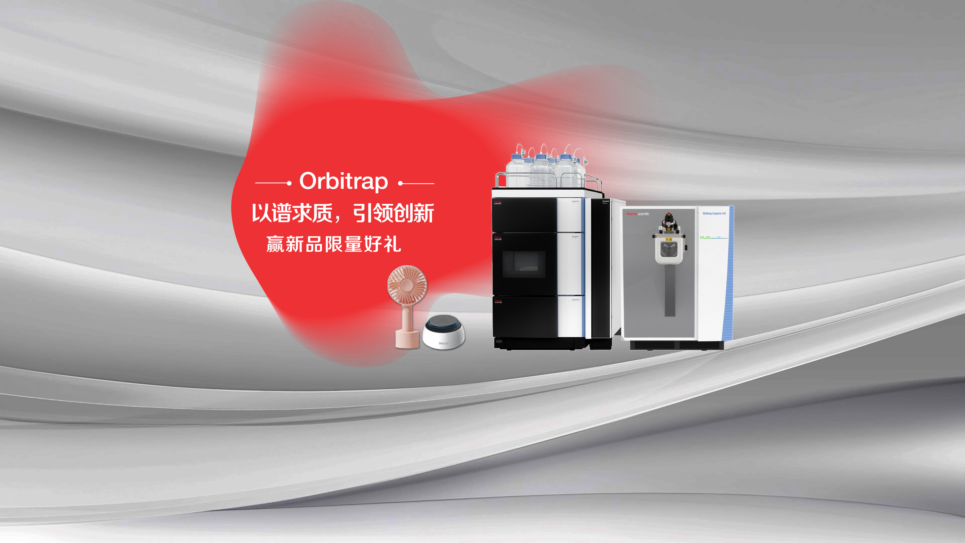 新一代Orbitrap Exploris 240质谱仪