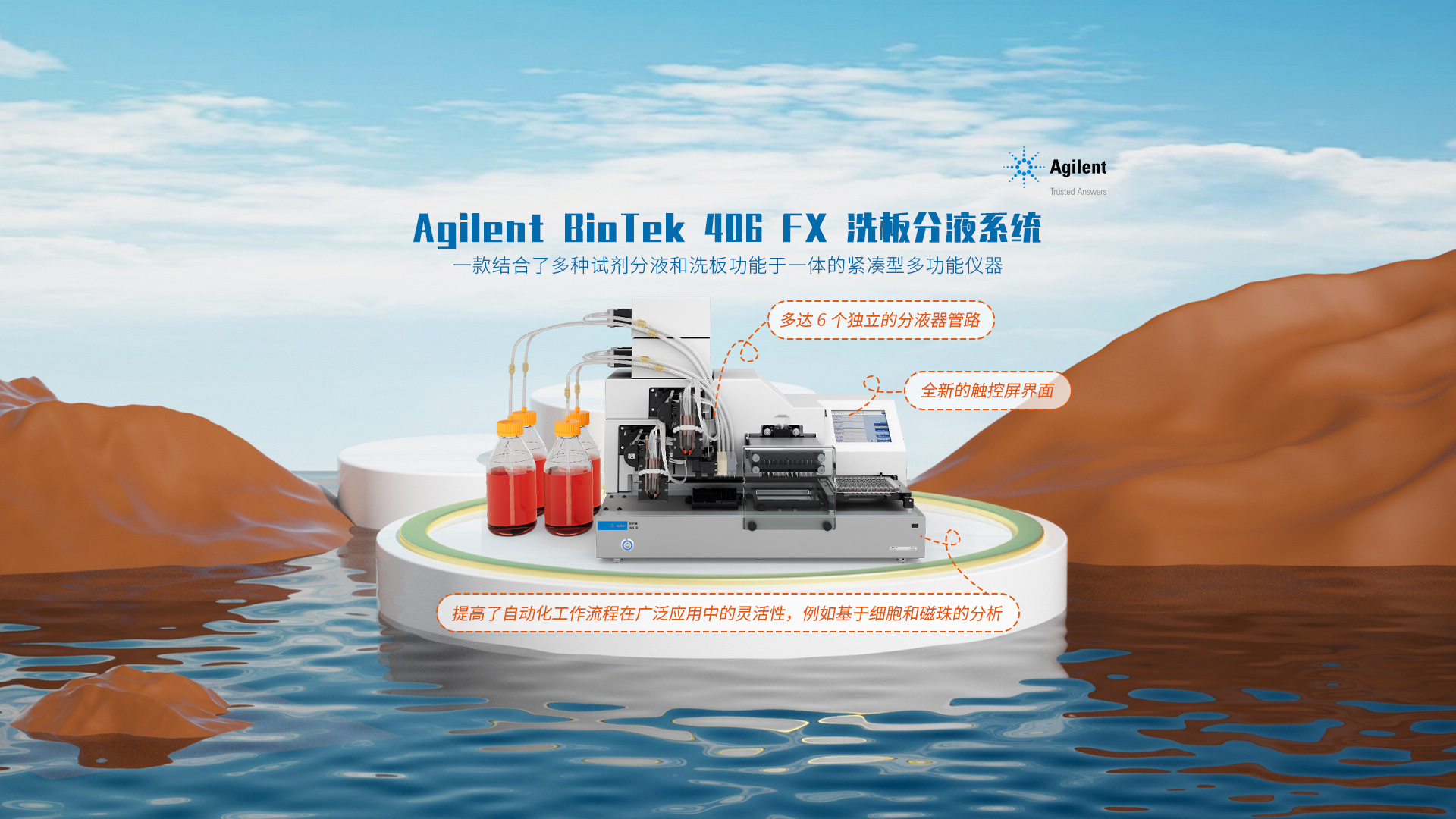 Agilent BioTek 406 FX 洗板分液系统