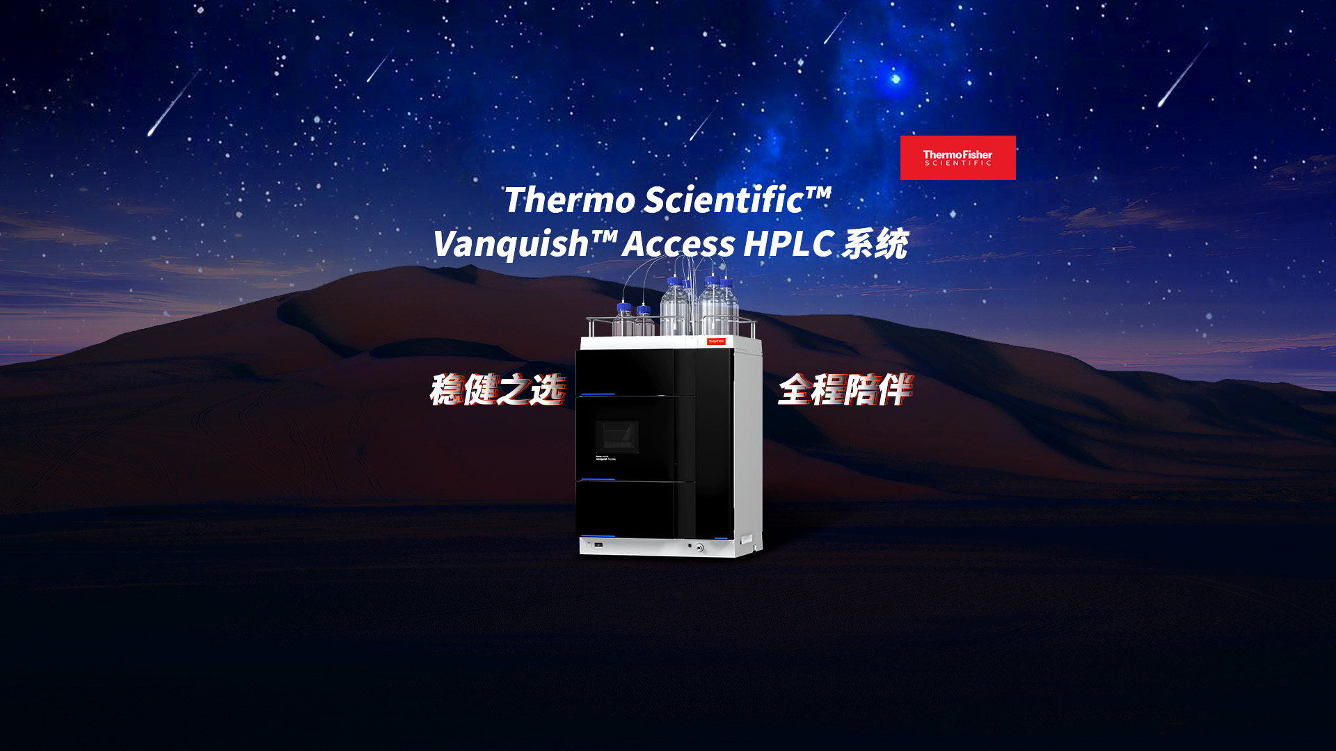 Thermo Scientific™ Vanquish™ Access HPLC 系统