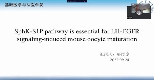 郝肖琼-SphK-S1P pathway is essential for LH-EGFR signaling-induced mouse oocyte maturation