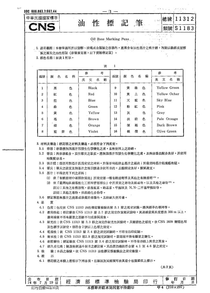 CNS 11312-1985封面图