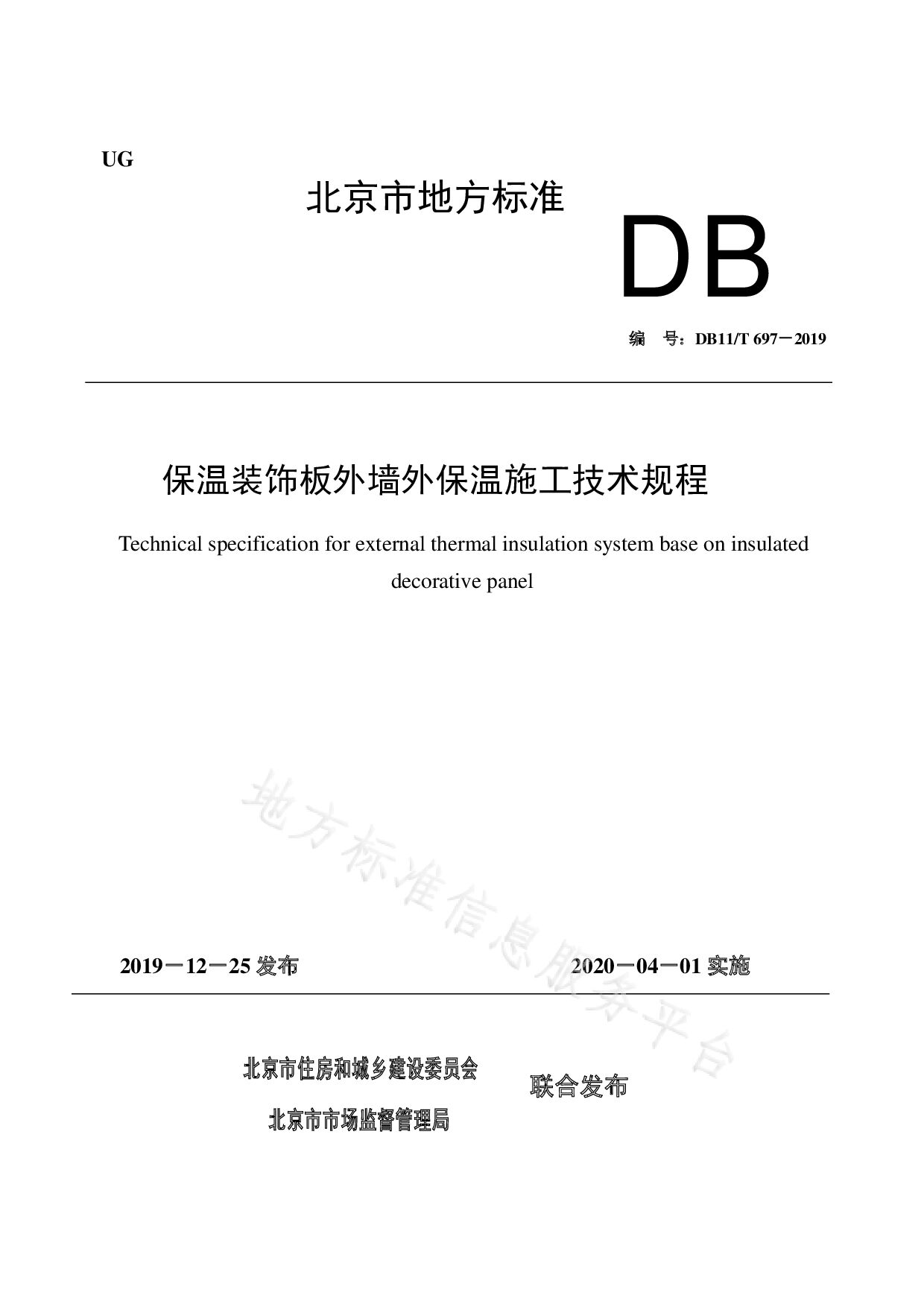 DB11/T 697-2019封面图