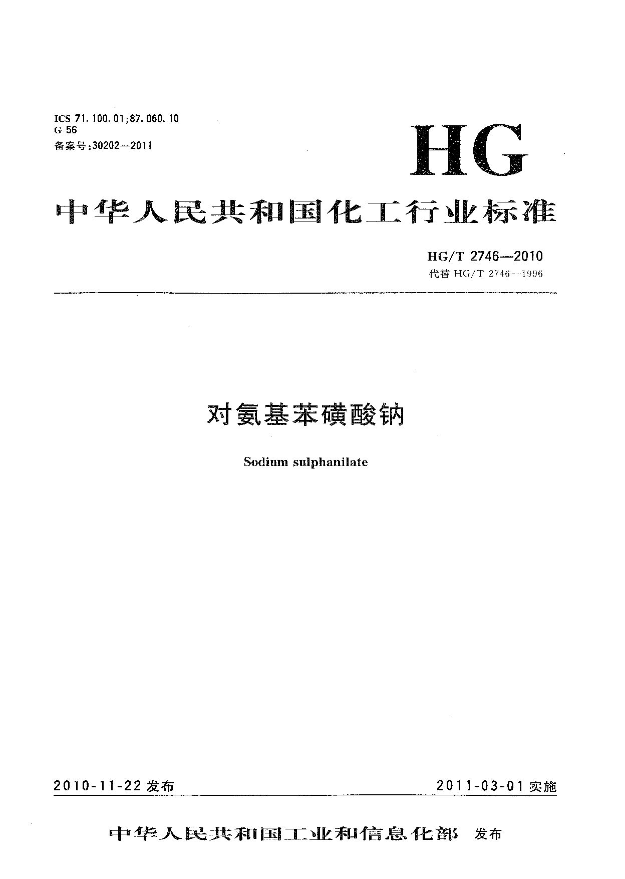 HG/T 2746-2010封面图
