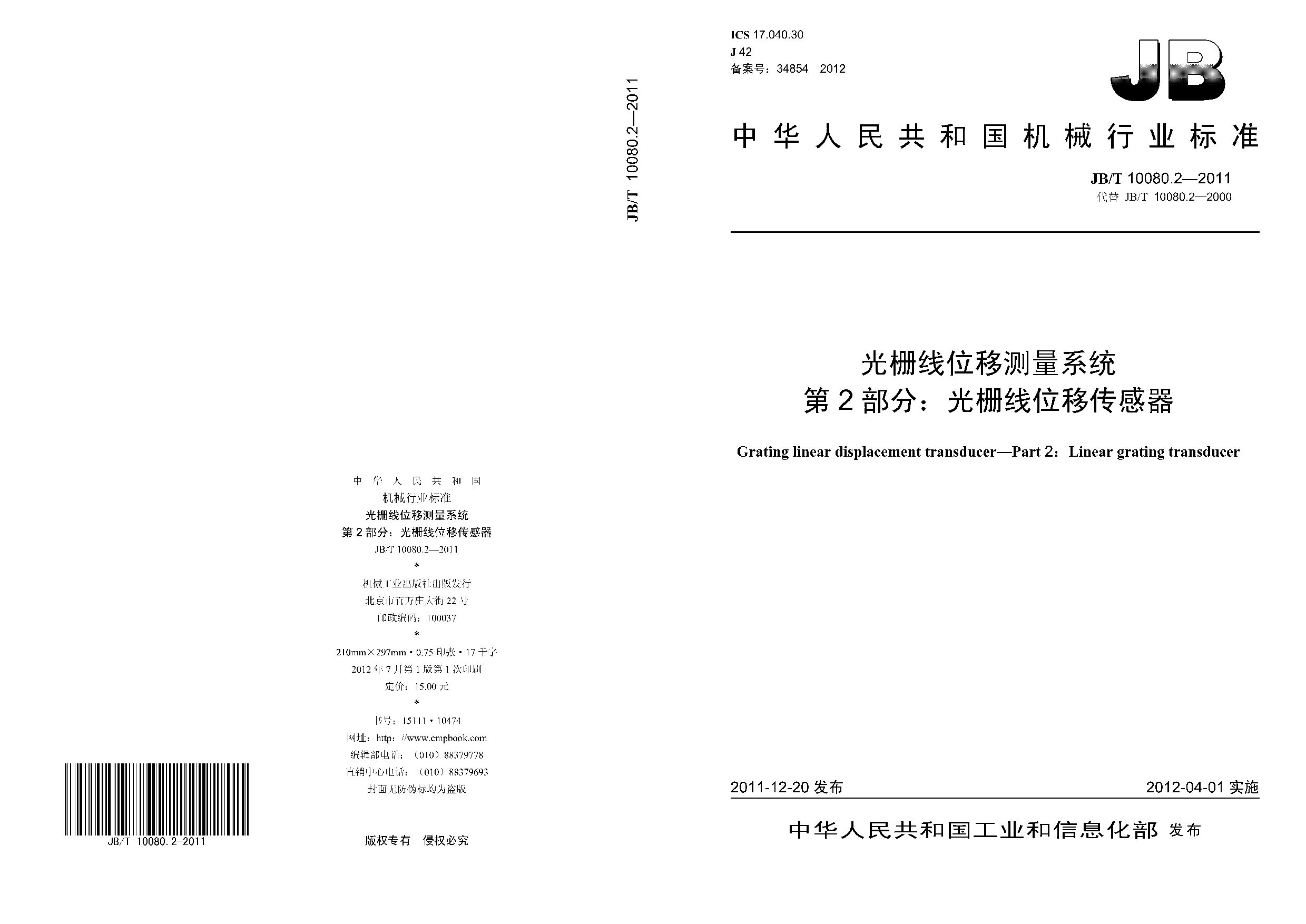 JB/T 10080.2-2011封面图