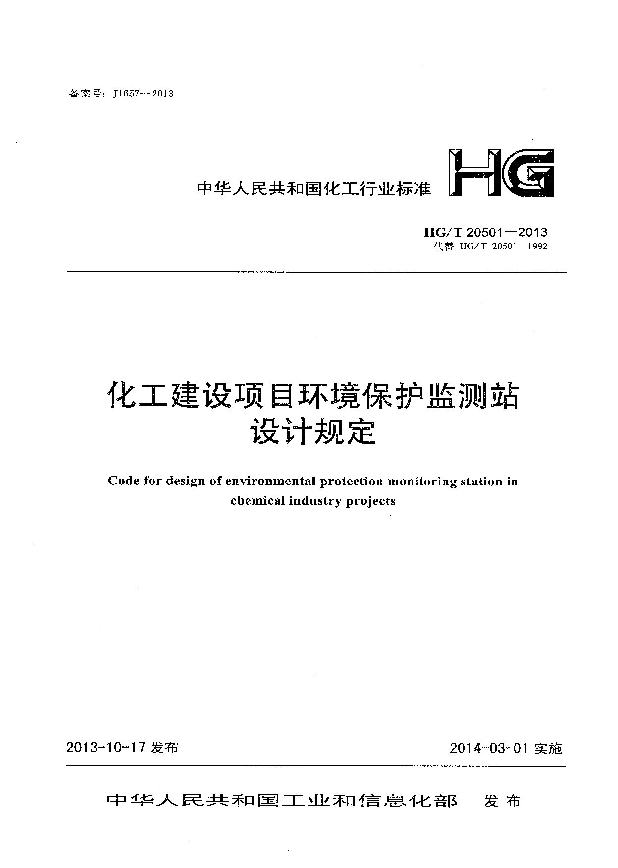 HG/T 20501-2013封面图