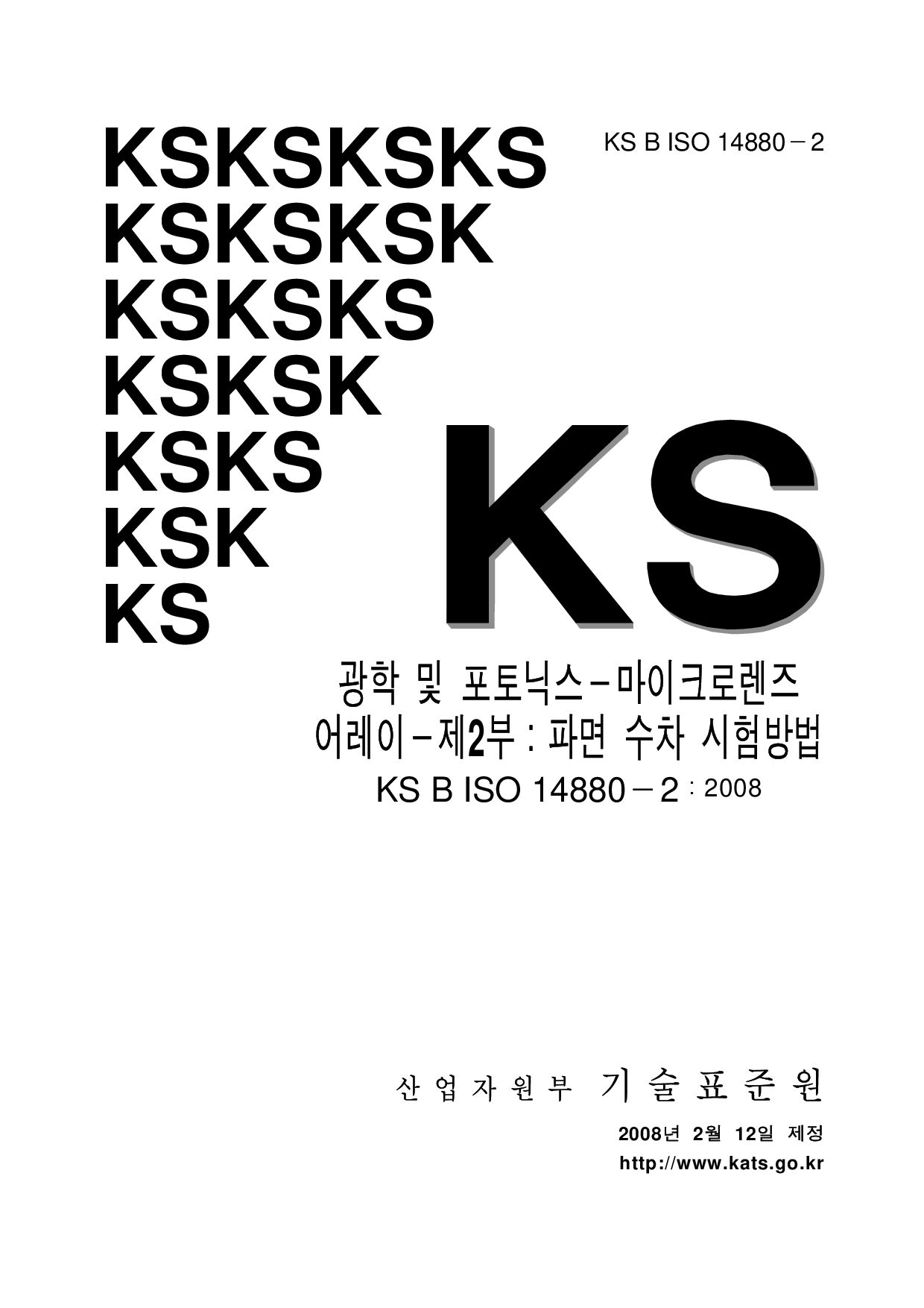 KS B ISO 14880-2:2008