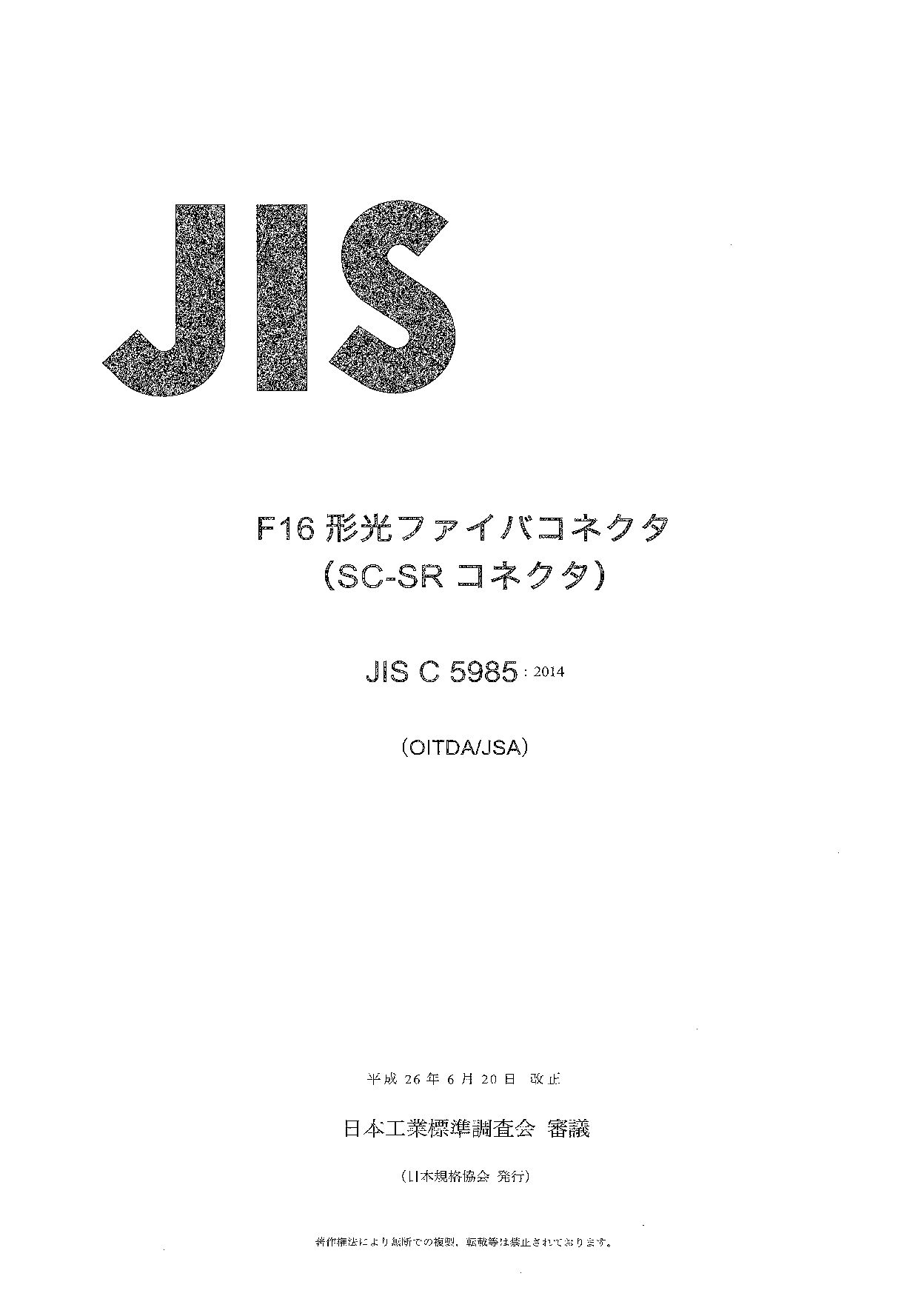 JIS C 5985:2014封面图