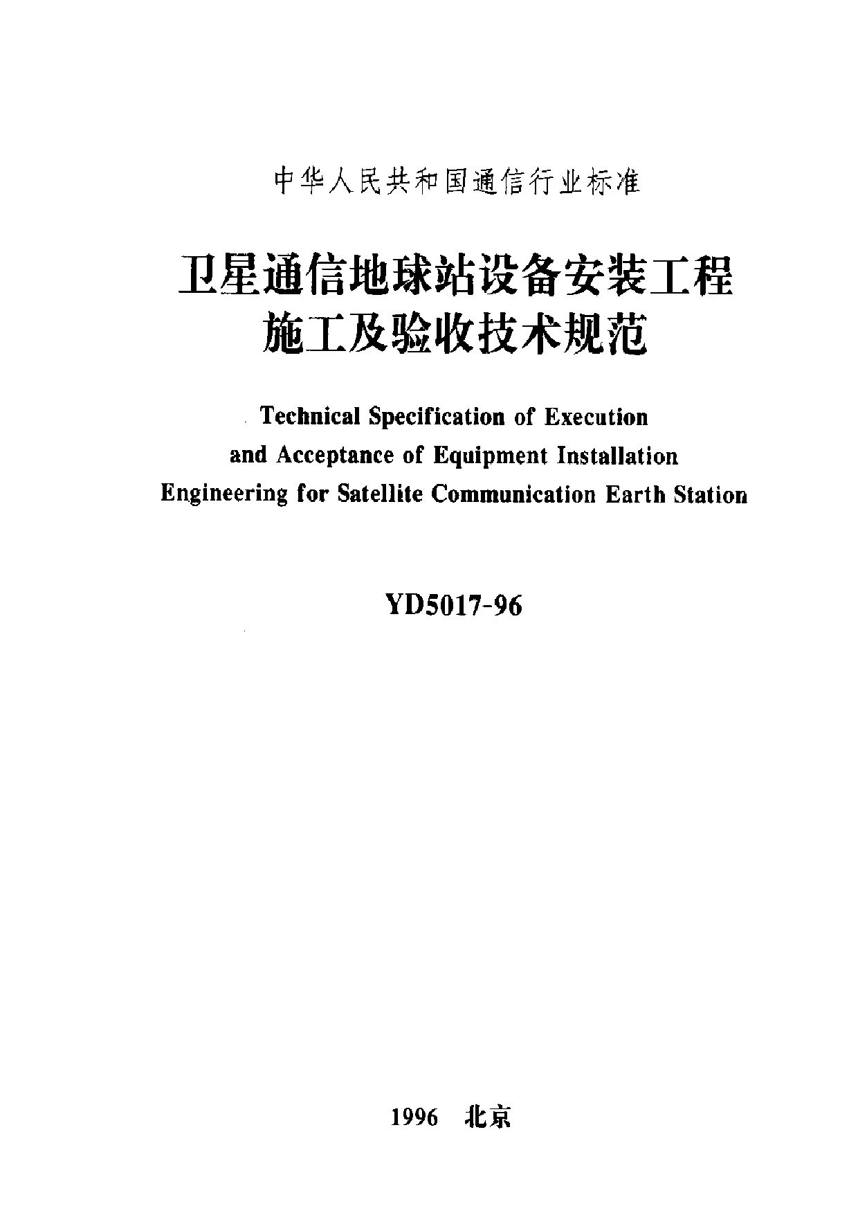 YD 5017-1996封面图