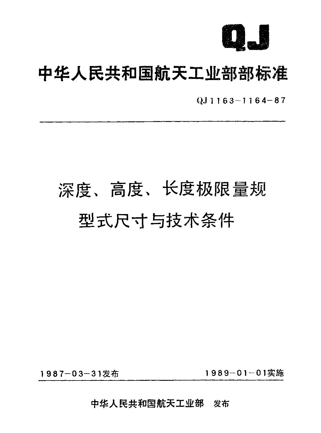 QJ 1163.11-1987封面图