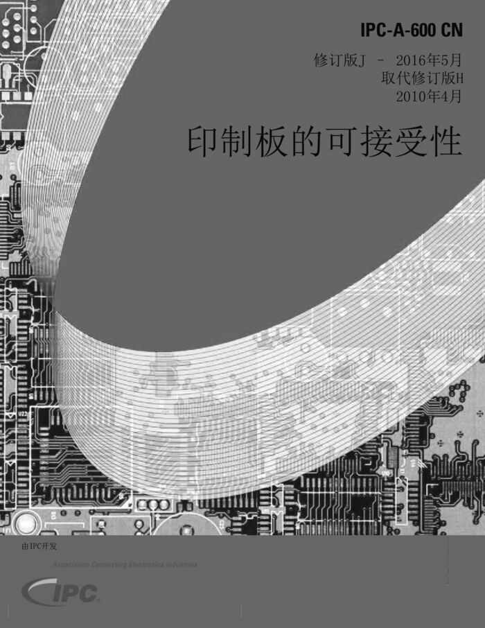 IPC A-600J CHINESE-2016封面图