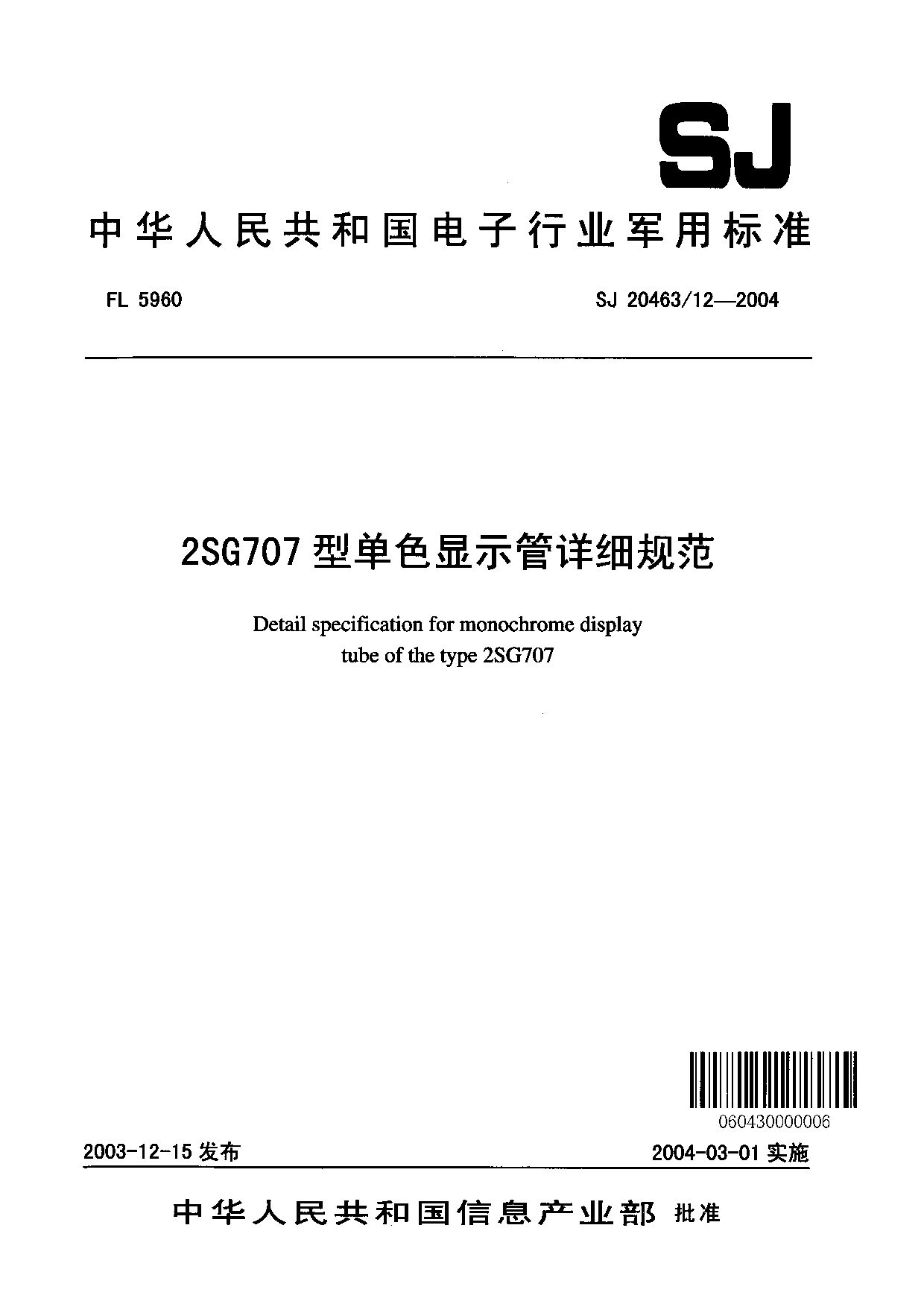 SJ 20463/12-2004封面图