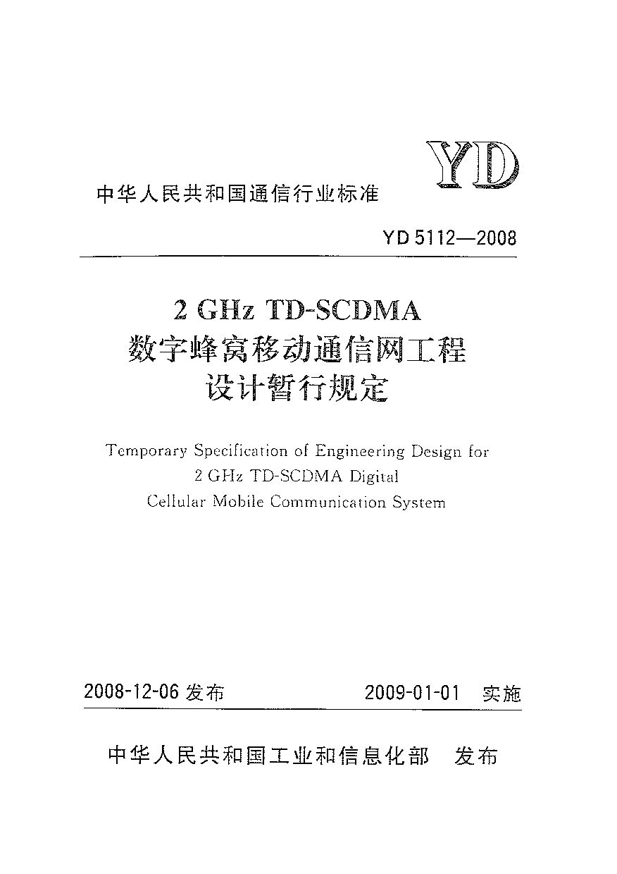 YD 5112-2008