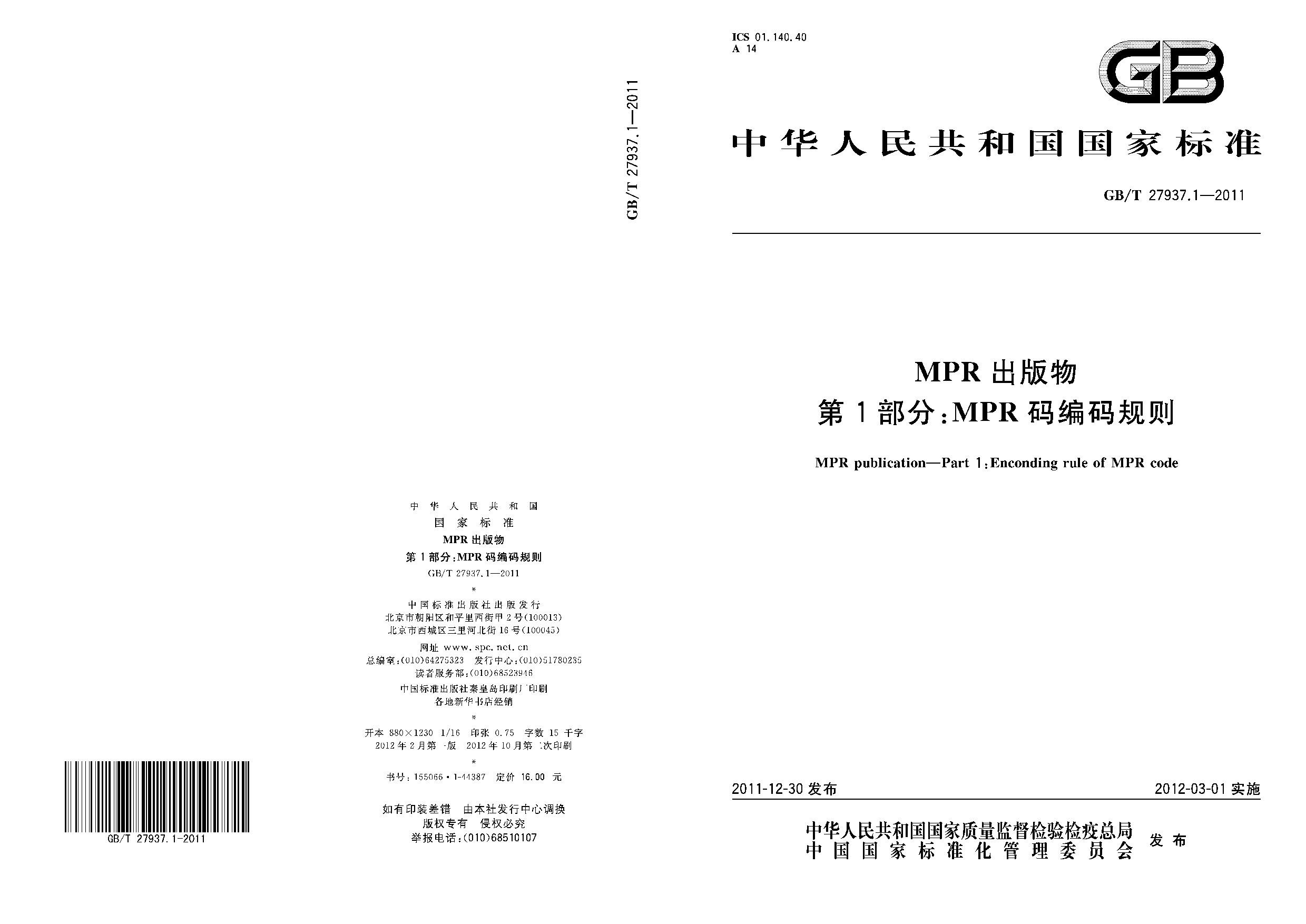 GB/T 27937.1-2011封面图