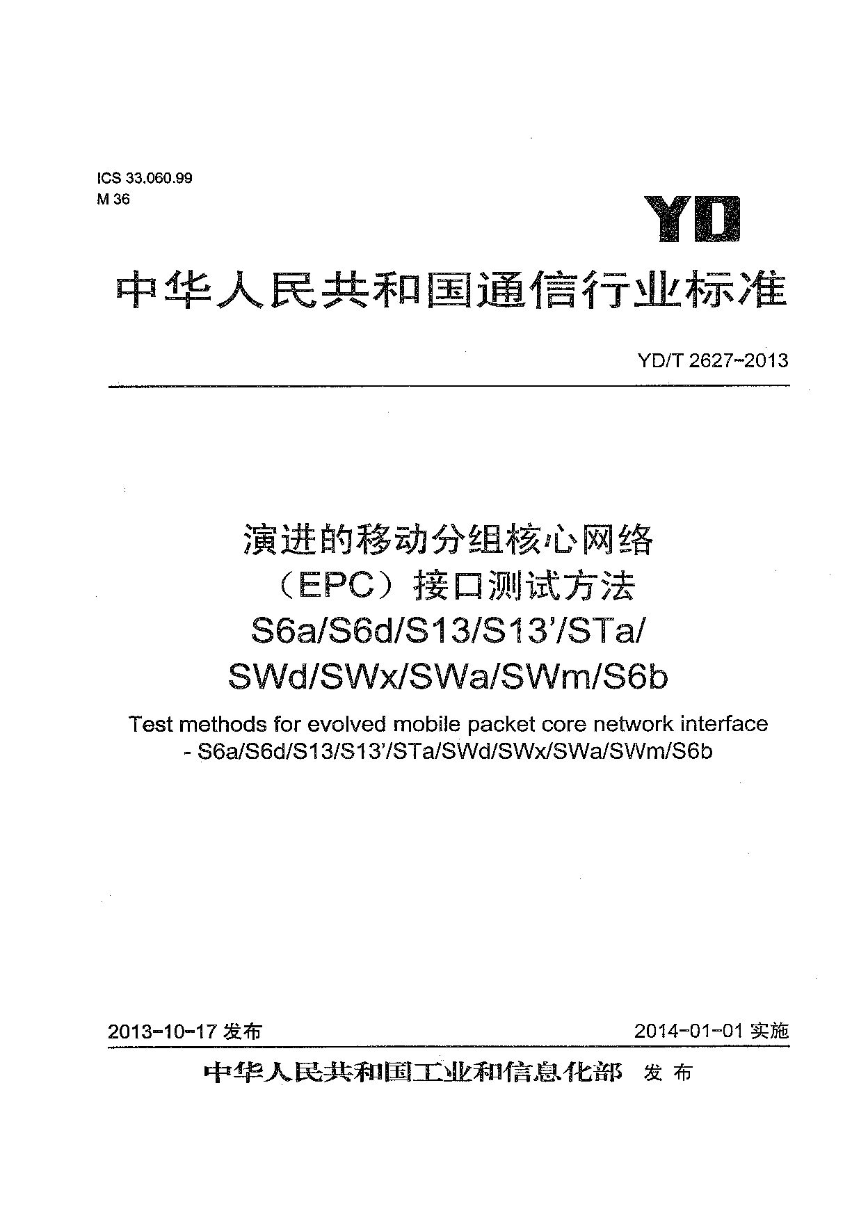 YD/T 2627-2013封面图