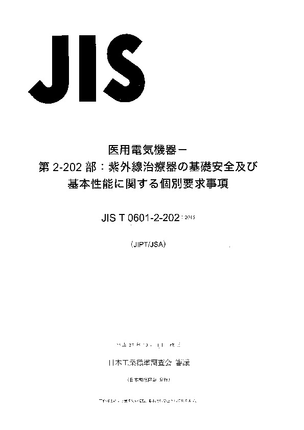 JIS T 0601-2-202:2015封面图