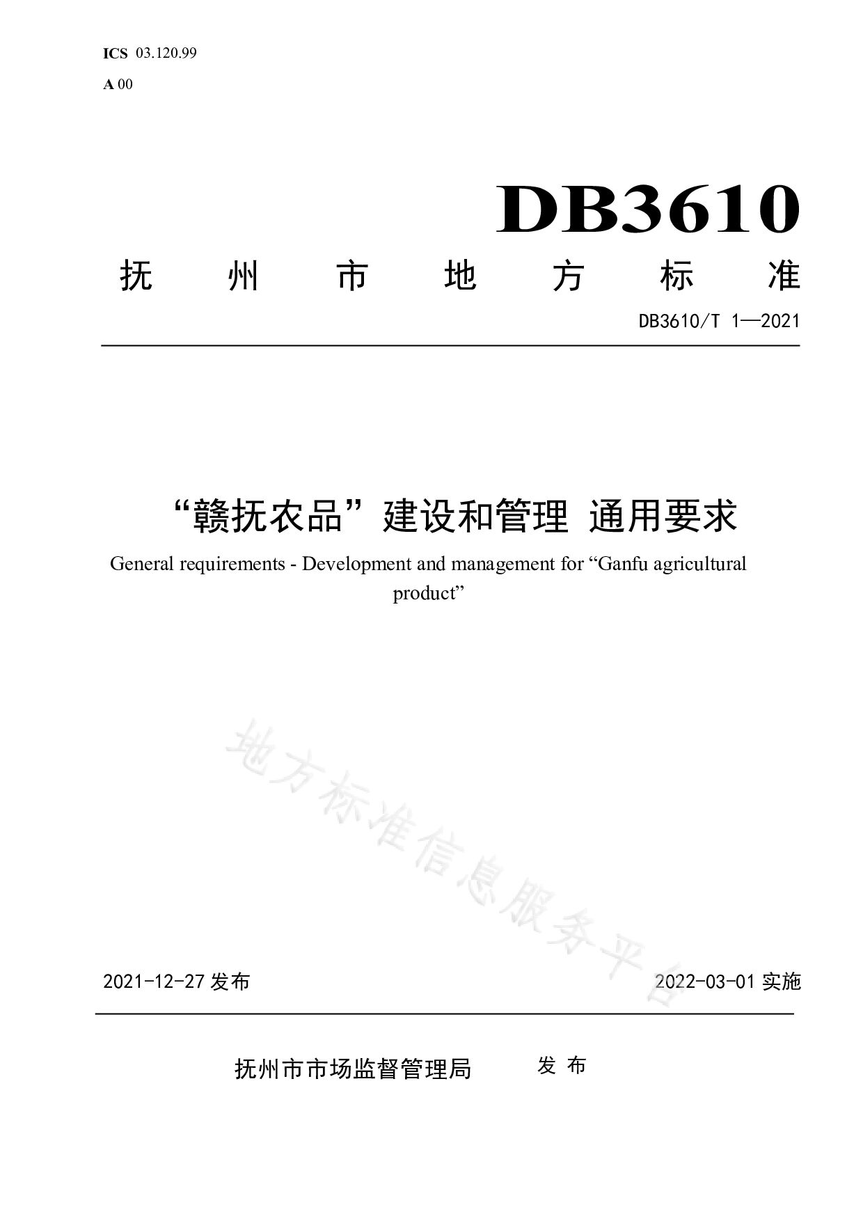 DB3610/T 1-2021