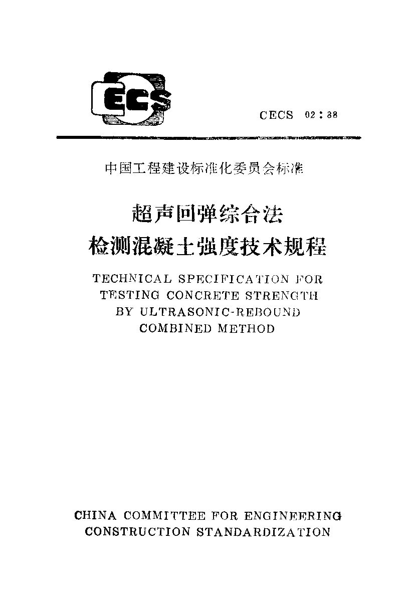 CECS 02-1988封面图
