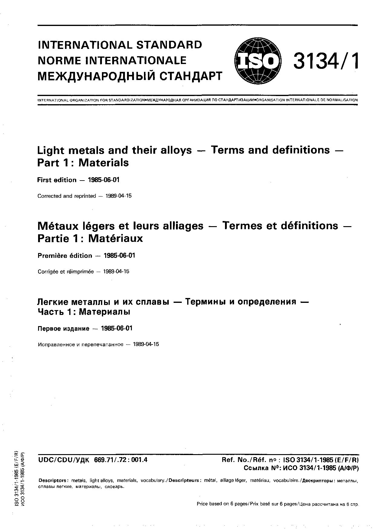 ISO 3134-1:1985/Amd 1:1989封面图