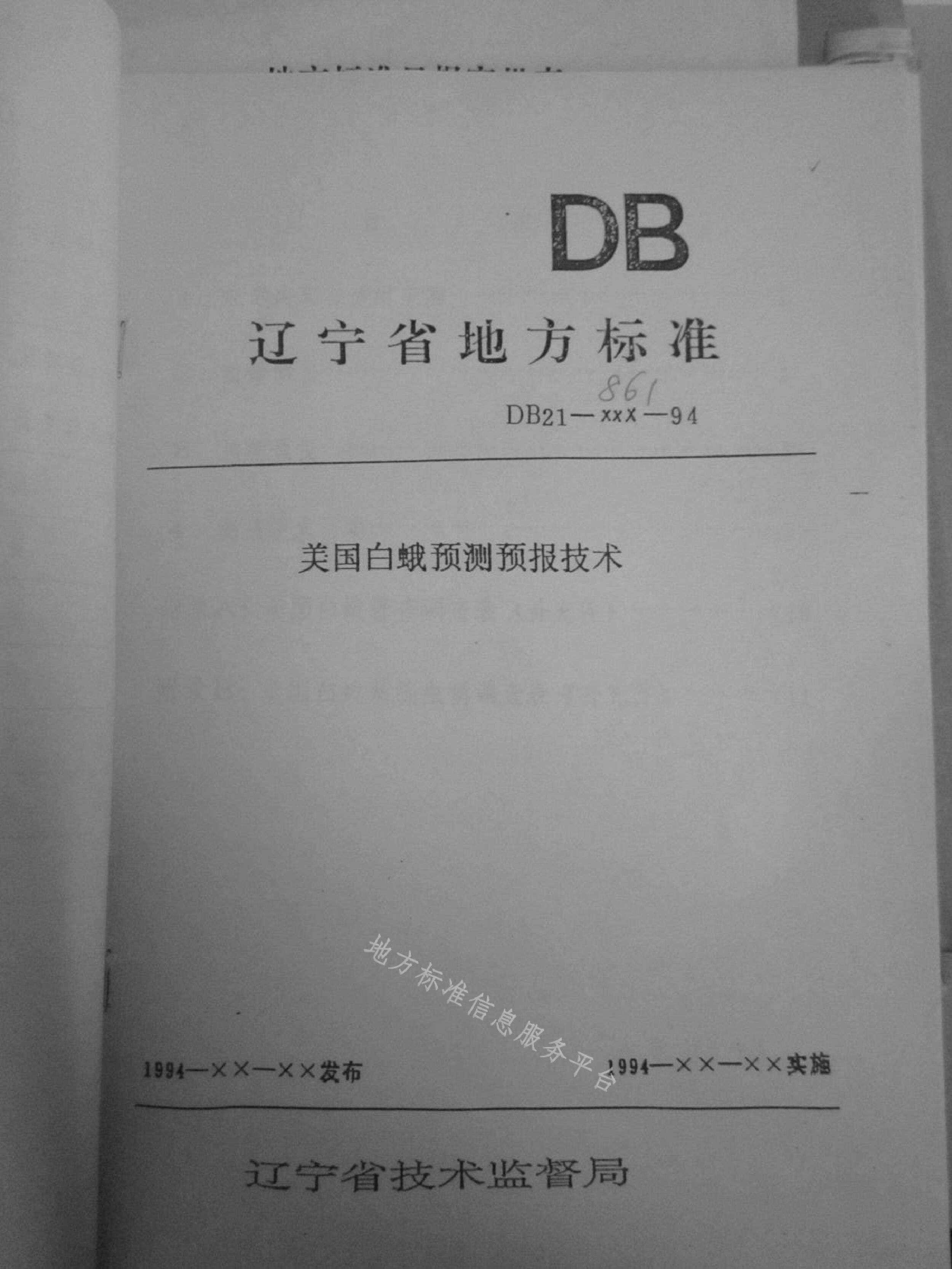 DB21/T 861-1995封面图