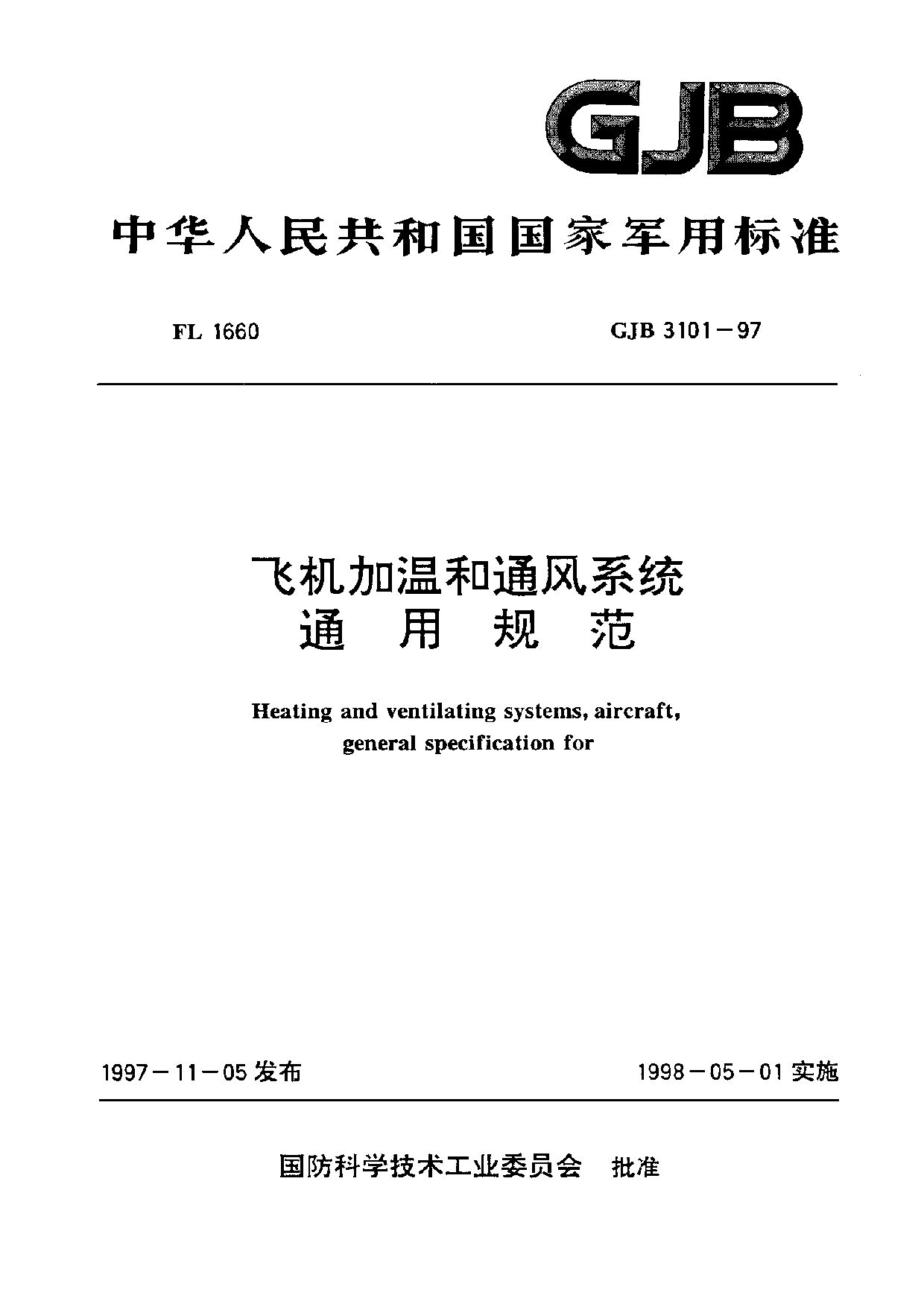 GJB 3101-1997封面图