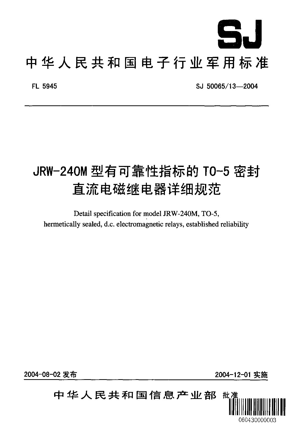 SJ 50065/13-2004封面图