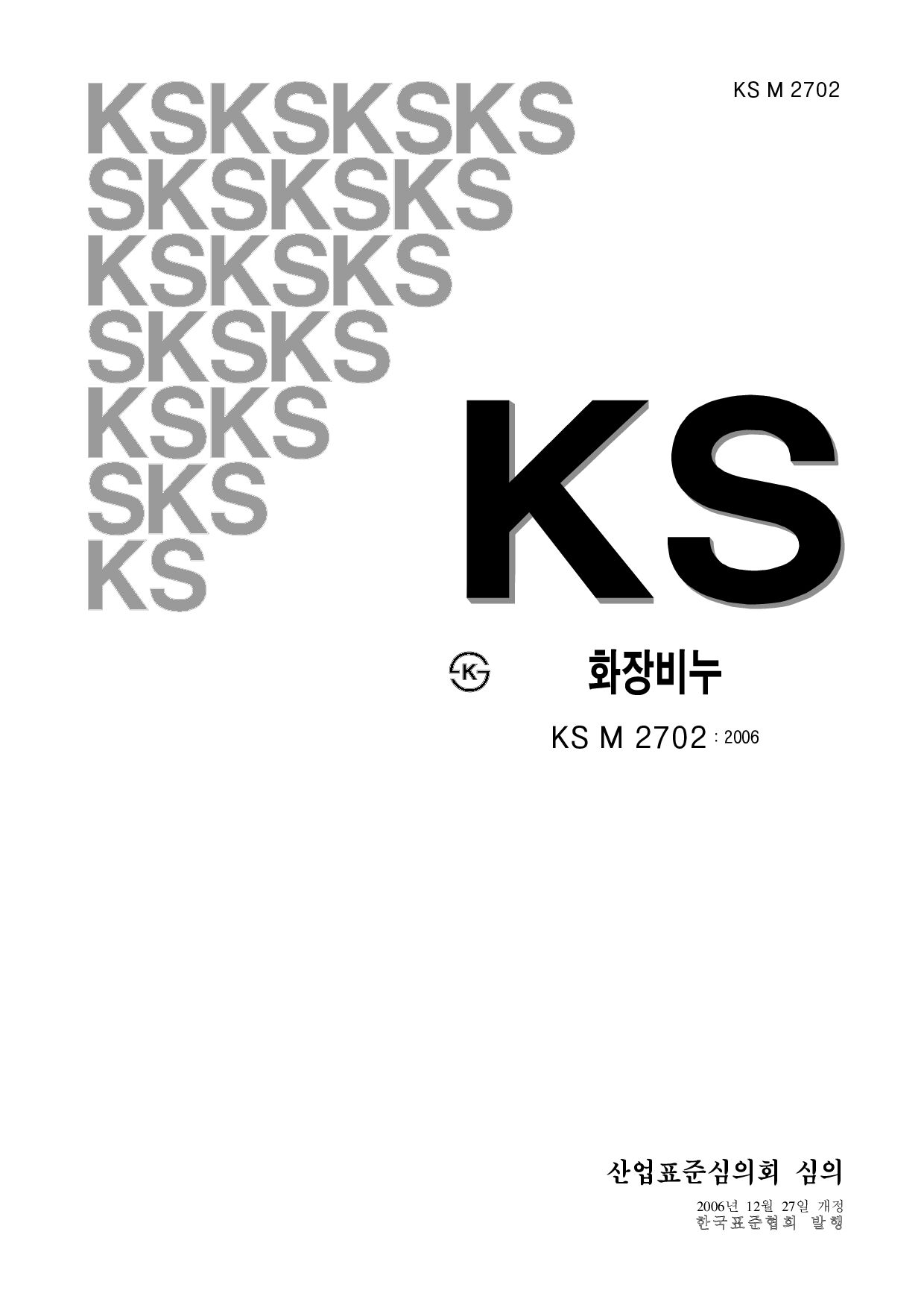 KS M 2702-2006封面图
