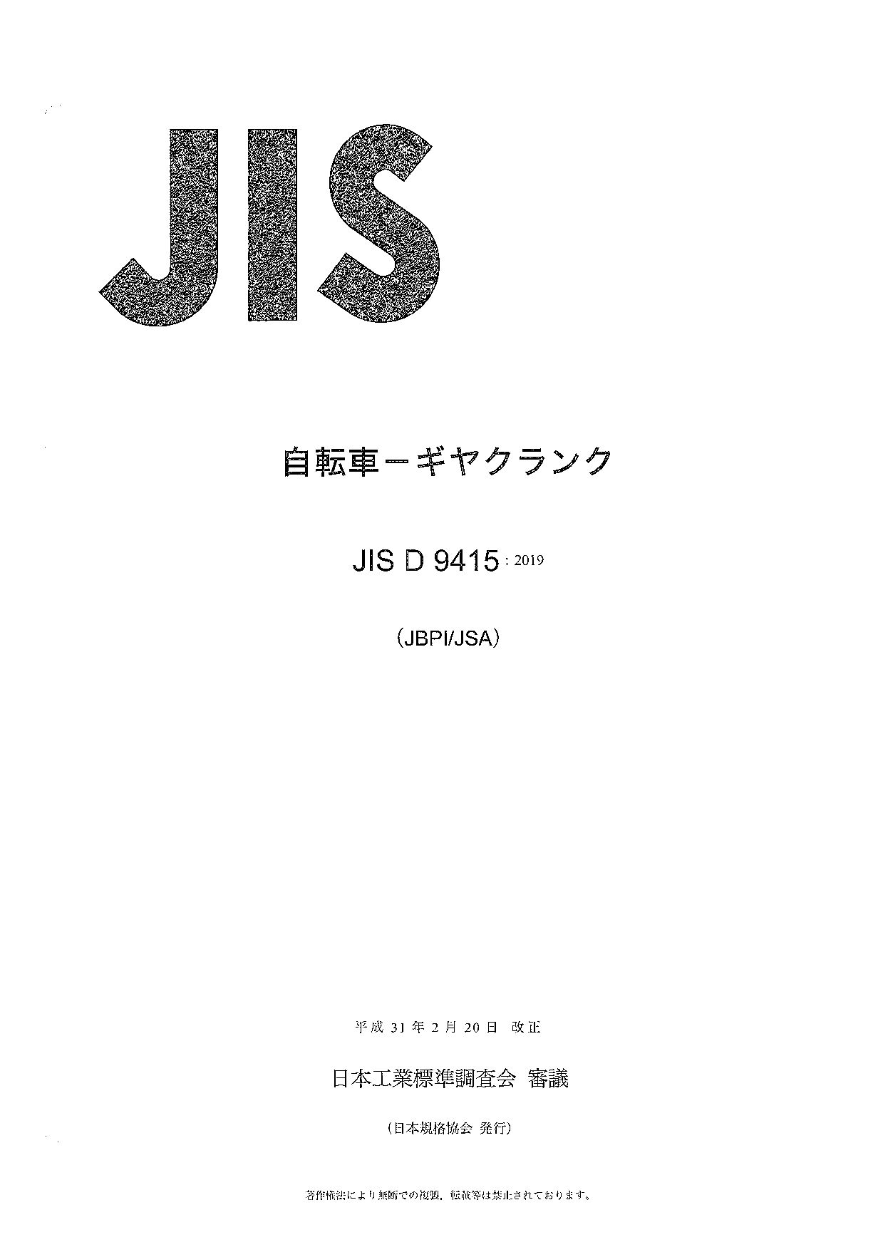 JIS D 9415:2019封面图