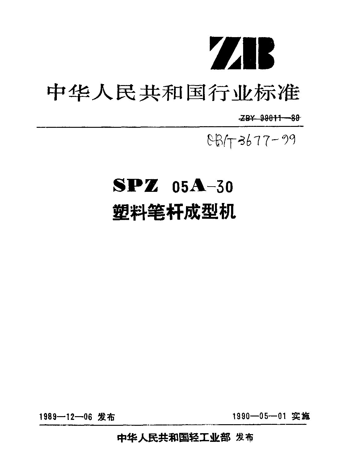 QB/T 3677-1999封面图