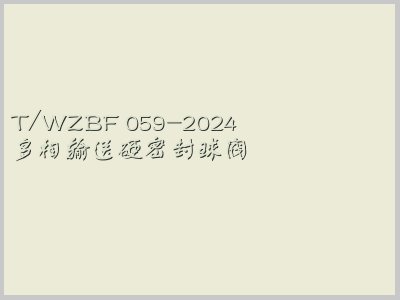 T/WZBF 059-2024封面图